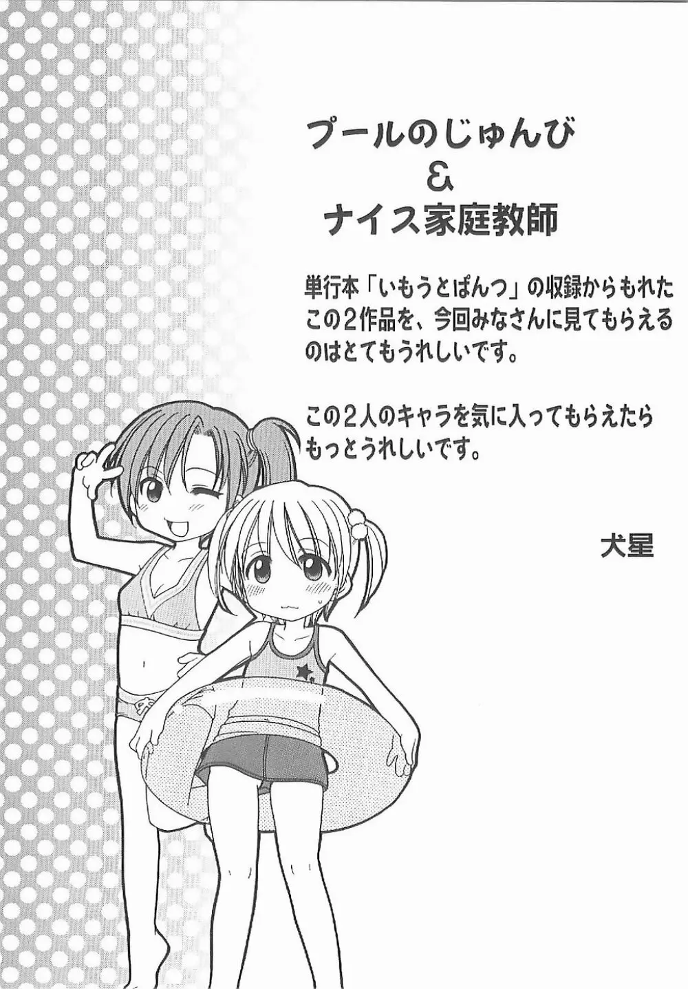 愛の魔法をおしえて! Page.144