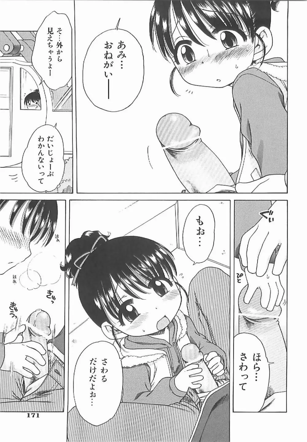 愛の魔法をおしえて! Page.176