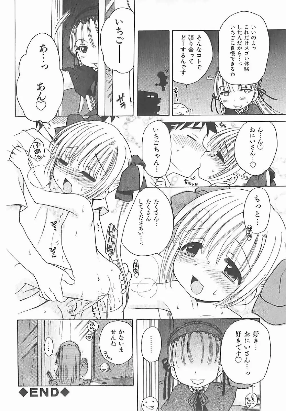 愛の魔法をおしえて! Page.51
