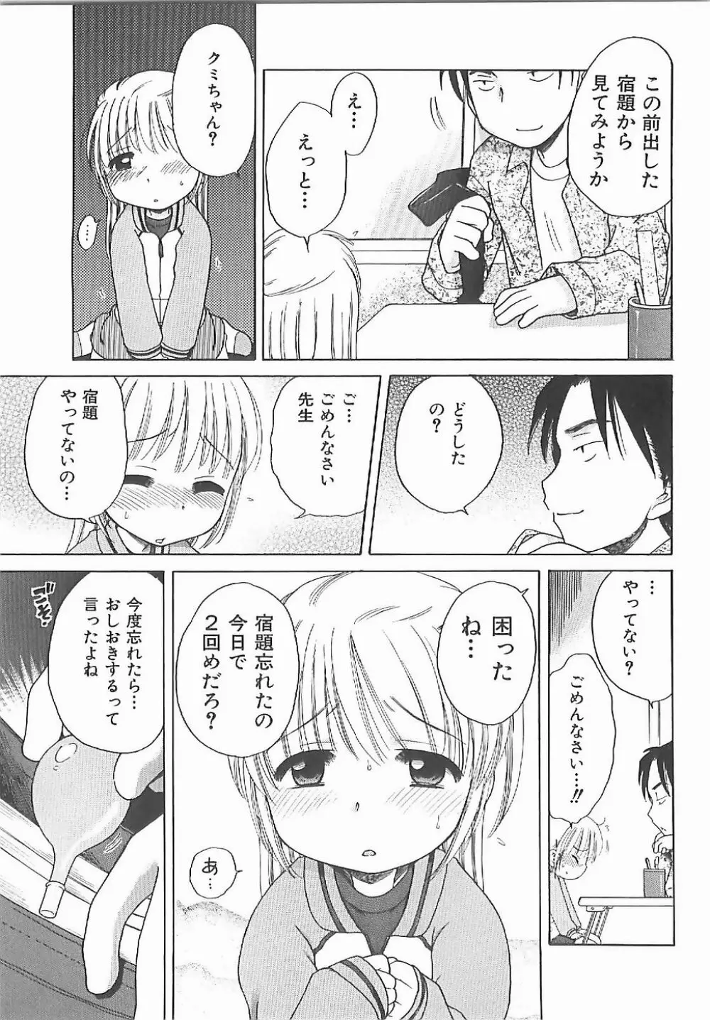 愛の魔法をおしえて! Page.86