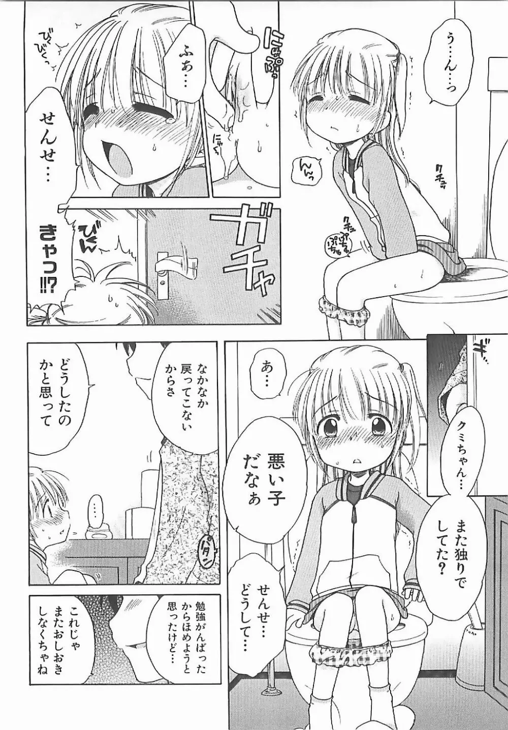 愛の魔法をおしえて! Page.93
