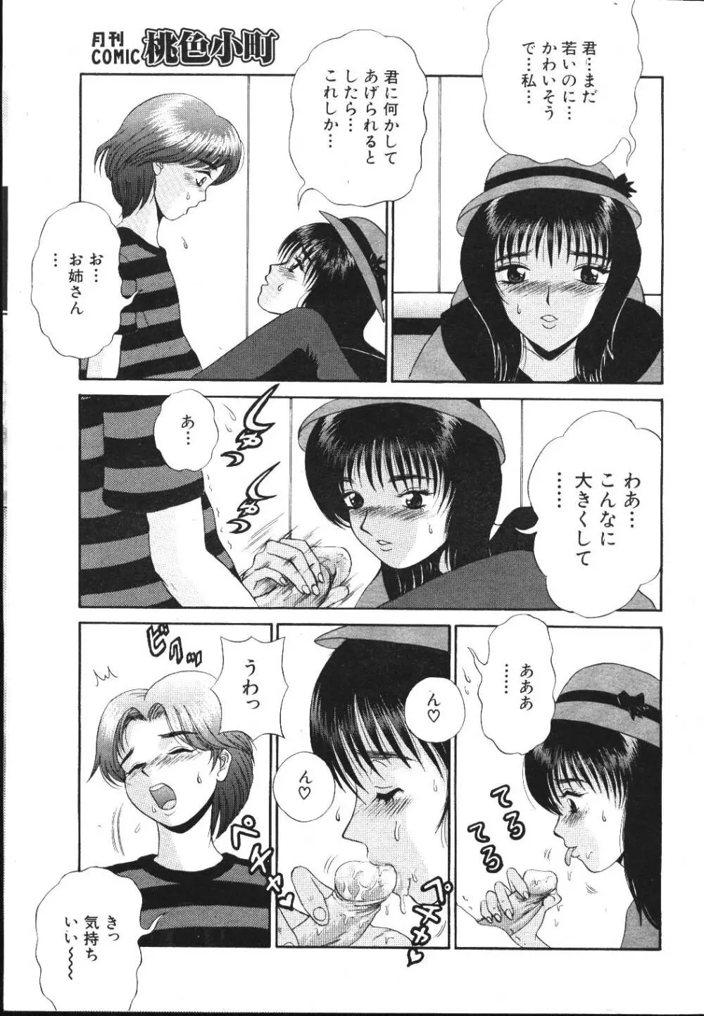 COMIC 桃色小町 1999年05月号 Page.39