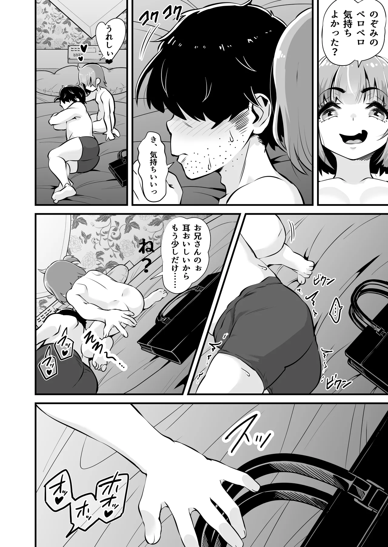 メスガキとわからせおじさん~援交生意気J○お仕置きセックス Page.13