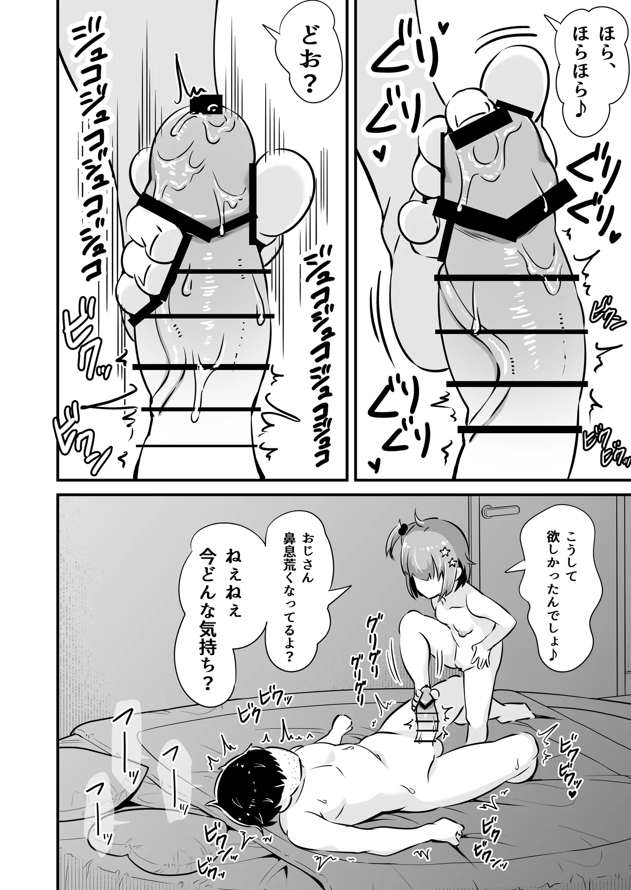 メスガキとわからせおじさん~援交生意気J○お仕置きセックス Page.19