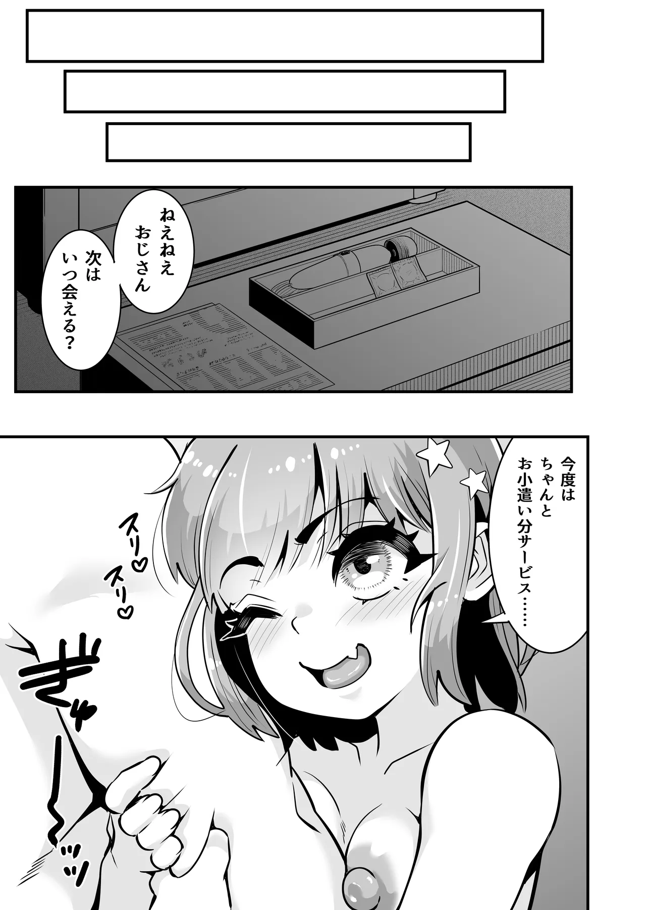 メスガキとわからせおじさん~援交生意気J○お仕置きセックス Page.48