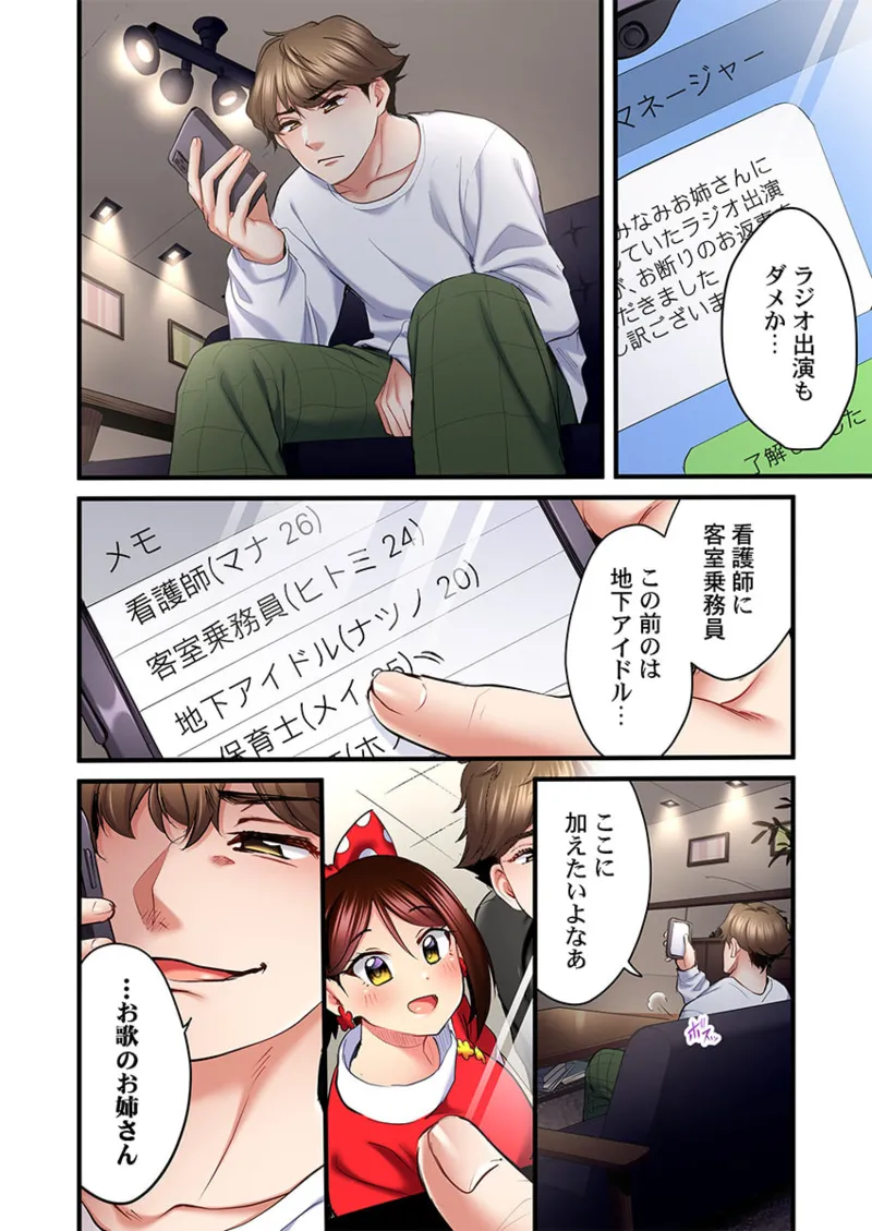 歌のお姉さんだってHしたい~こんな顔、TVの前のみんなには見せられないよ… 26-27 Page.26