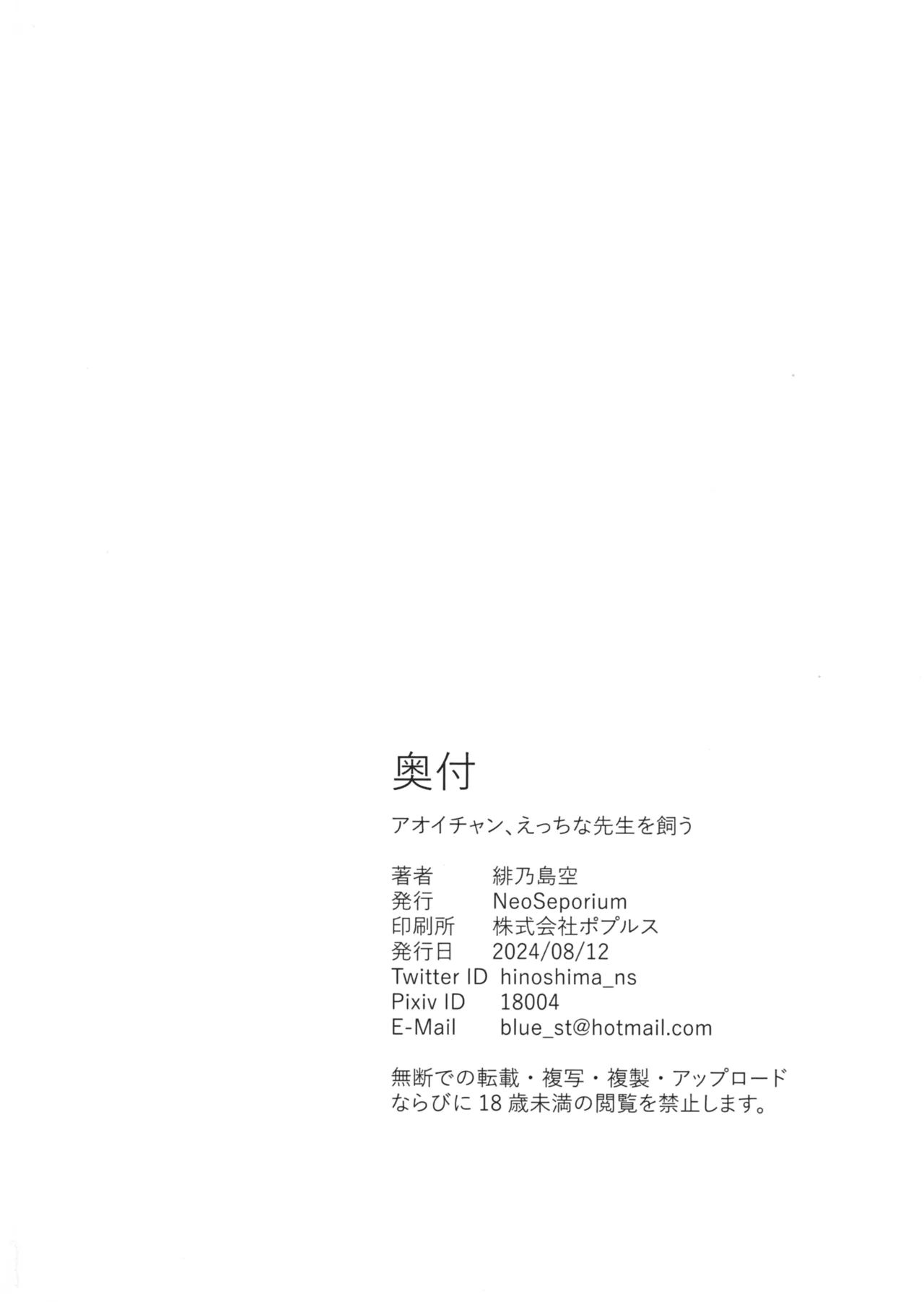 アオイチャン、えっちな先生を飼う Page.23