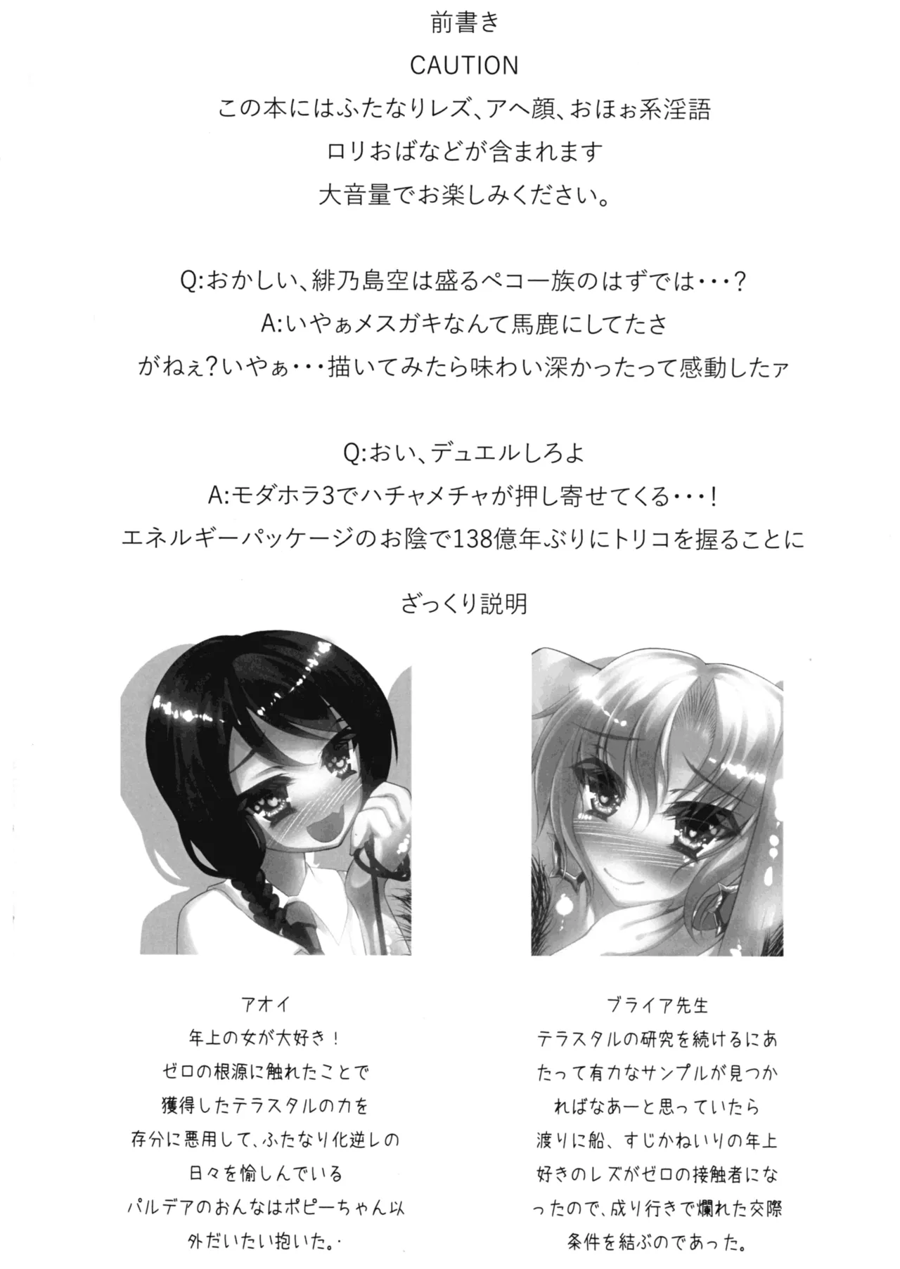 アオイチャン、えっちな先生を飼う Page.4
