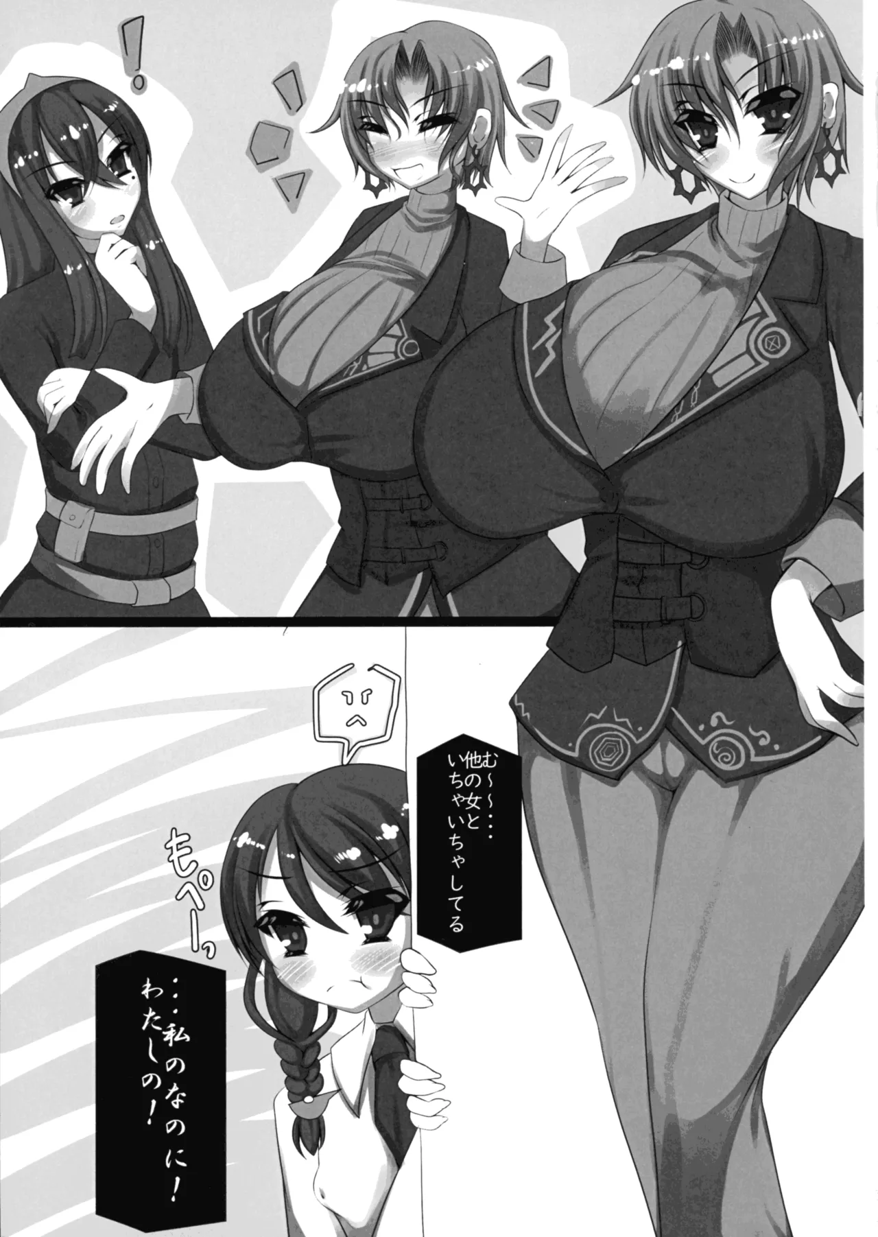 アオイチャン、えっちな先生を飼う Page.5