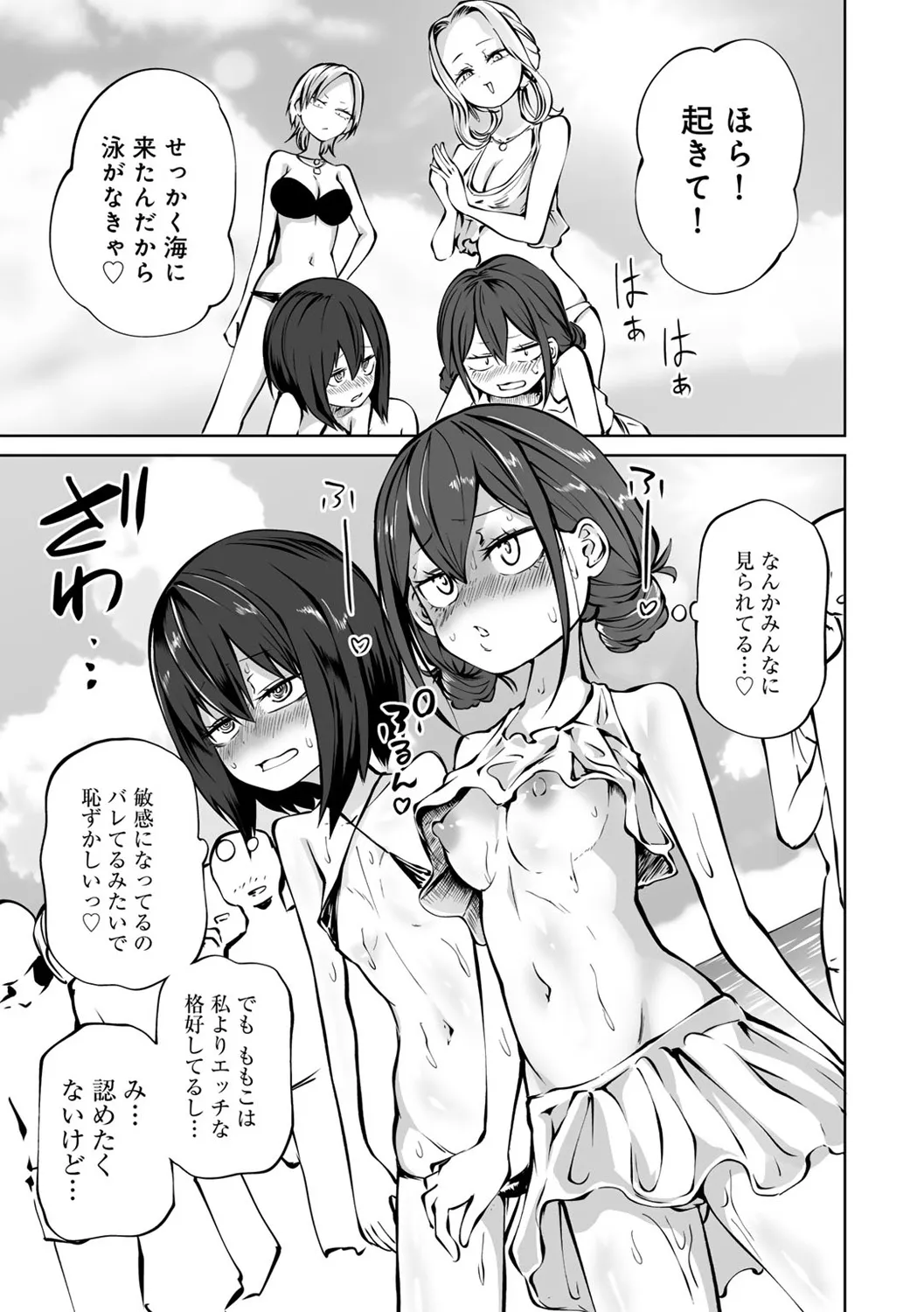 今日ラブホ女子会しよ Page.127