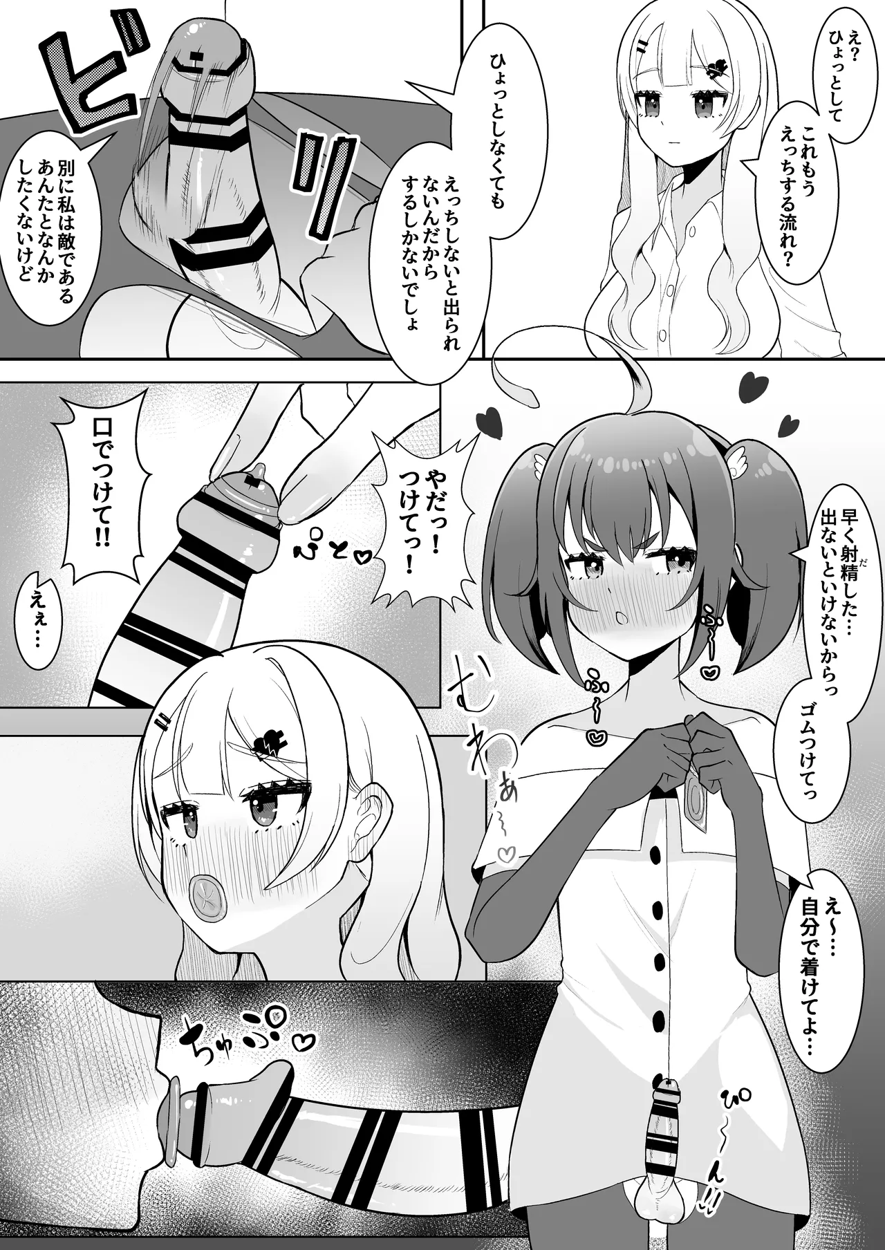 ふたなり魔法少女vs悪の少女幹部~第三勢力によってコンドーム1箱使い切らないと出られない部屋に閉じ込められてしまう!~ Page.4