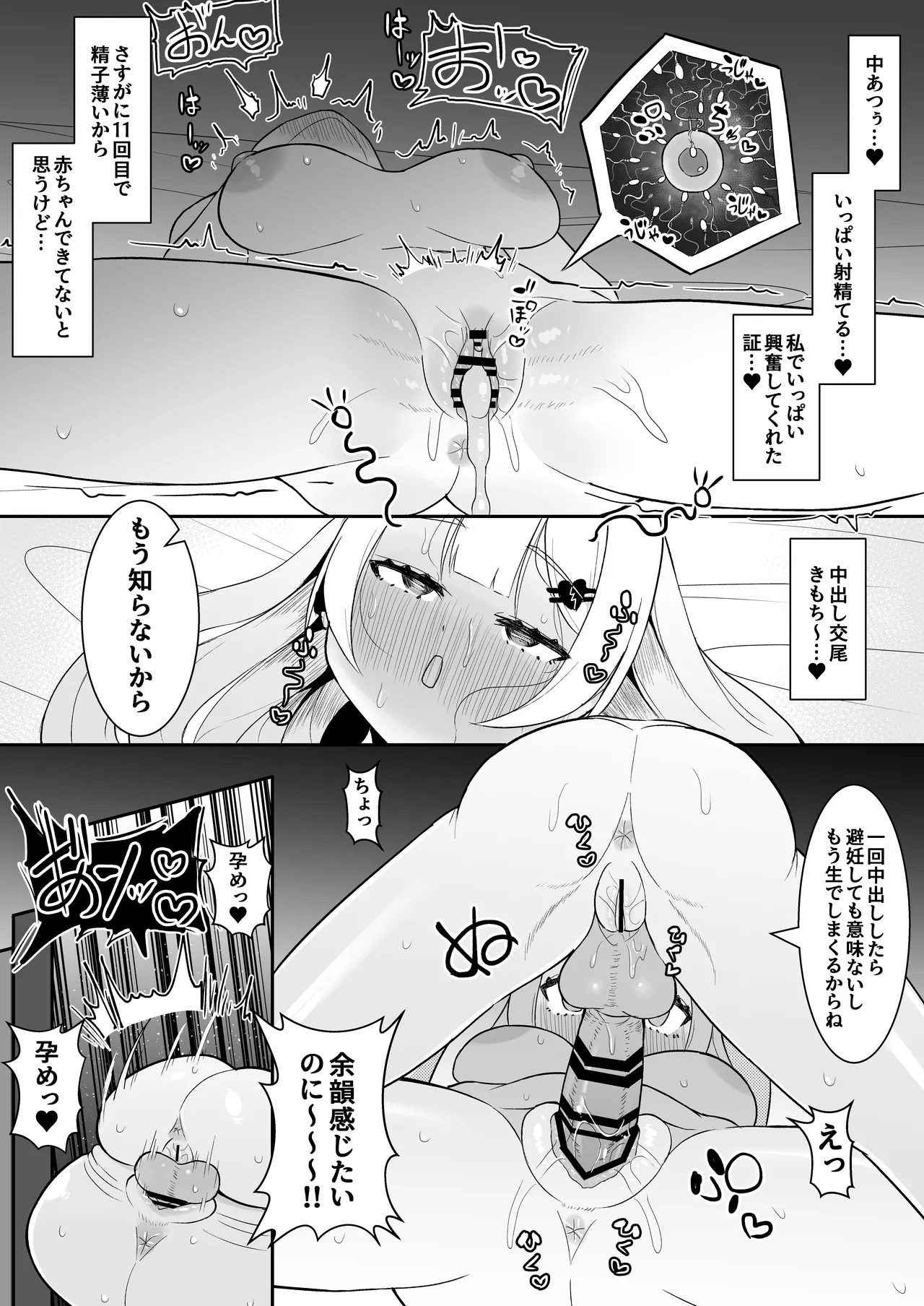 ふたなり魔法少女vs悪の少女幹部~第三勢力によってコンドーム1箱使い切らないと出られない部屋に閉じ込められてしまう!~ Page.42