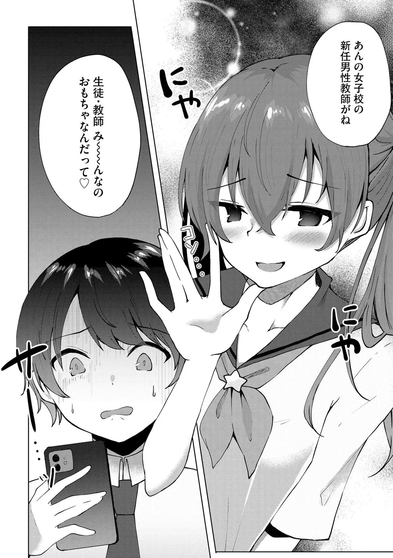 キミは共有ディルド～お嬢様校のドSビッチたちとペット生活～ Page.77