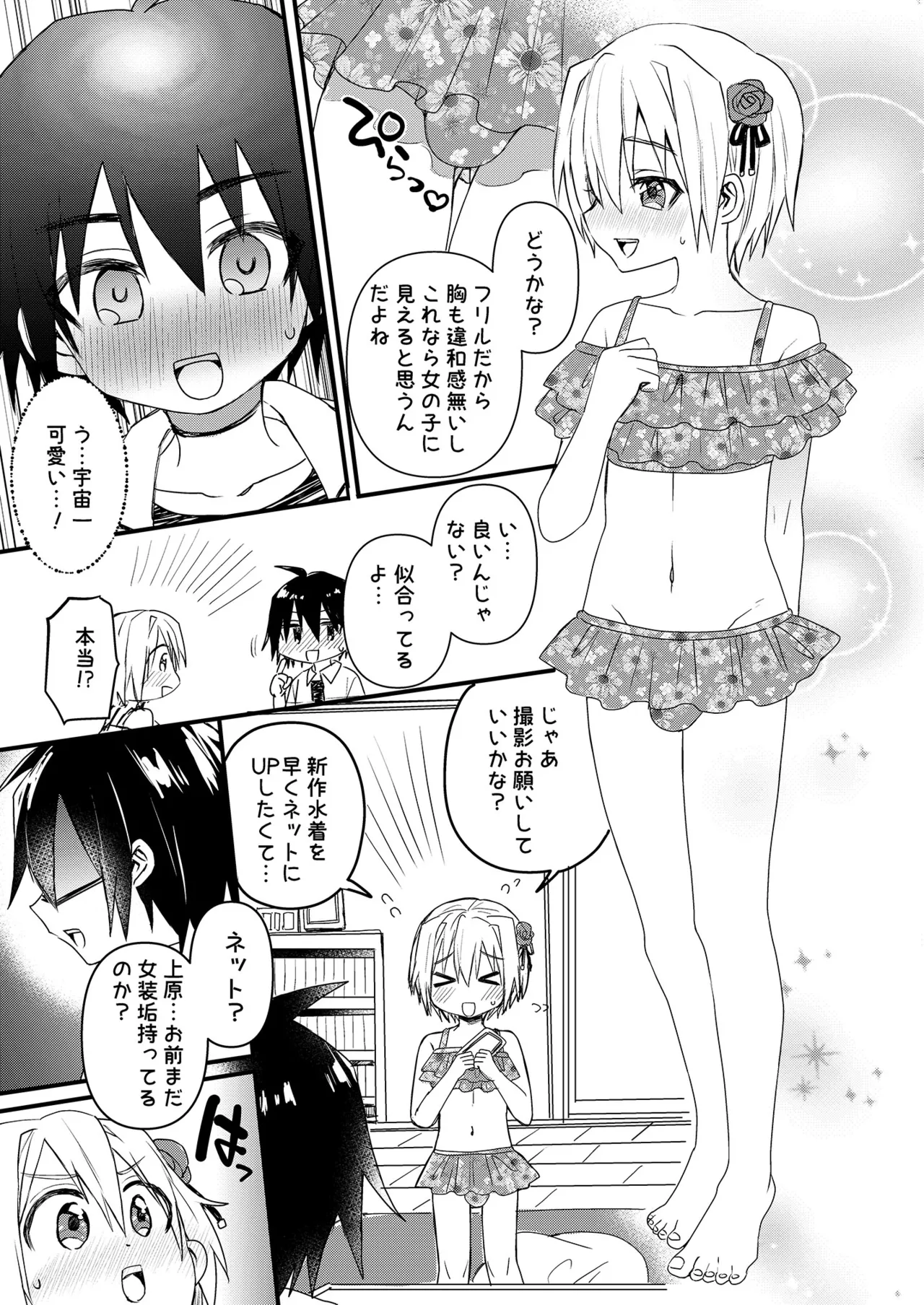 コミケ当選&近況&おまけ- Page.3