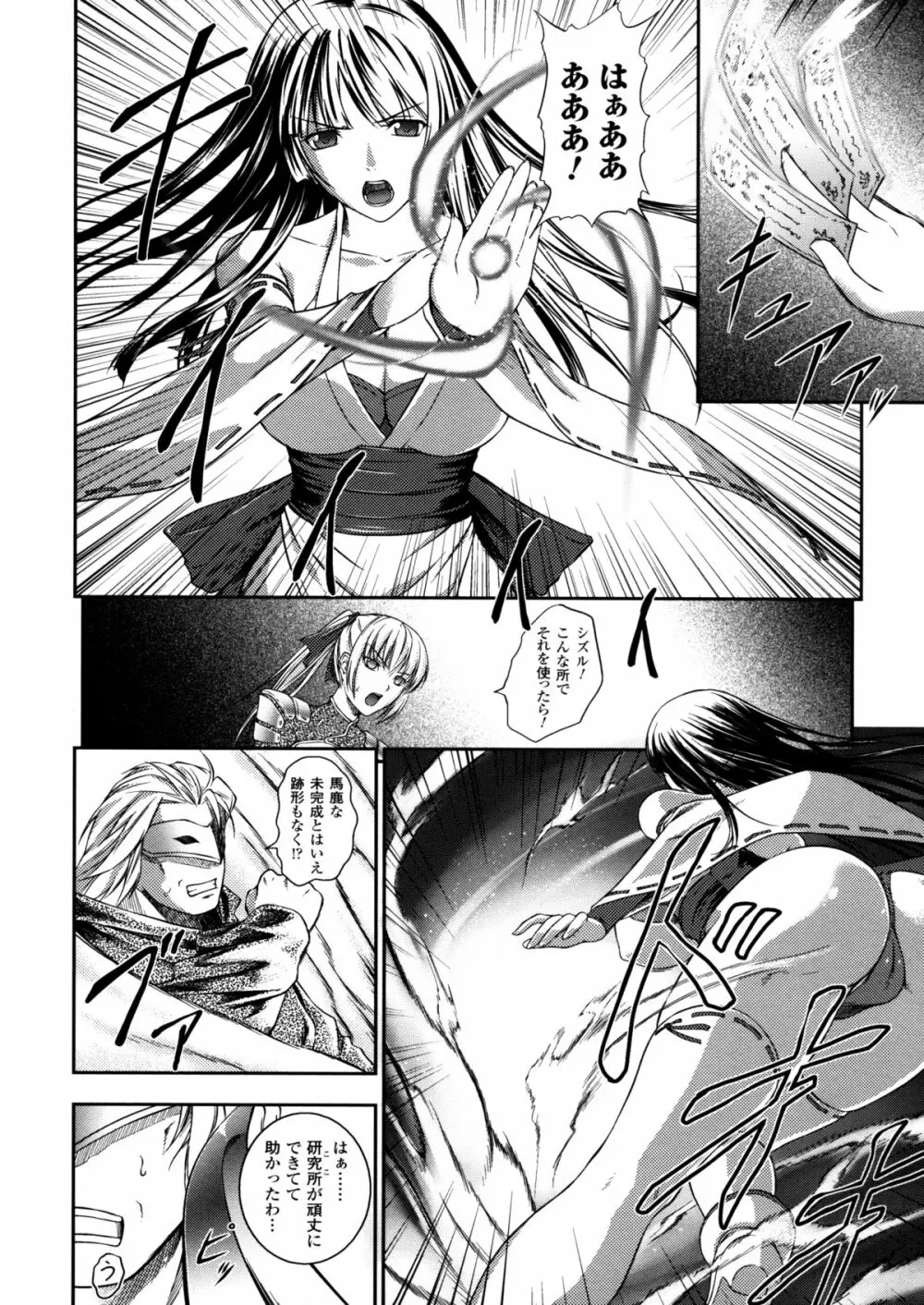 戦姫魔導伝 アスカ&シズル Page.10