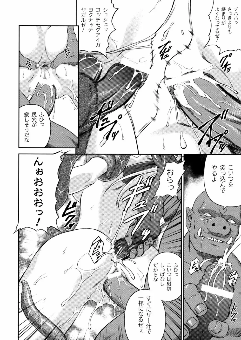 戦姫魔導伝 アスカ&シズル Page.100