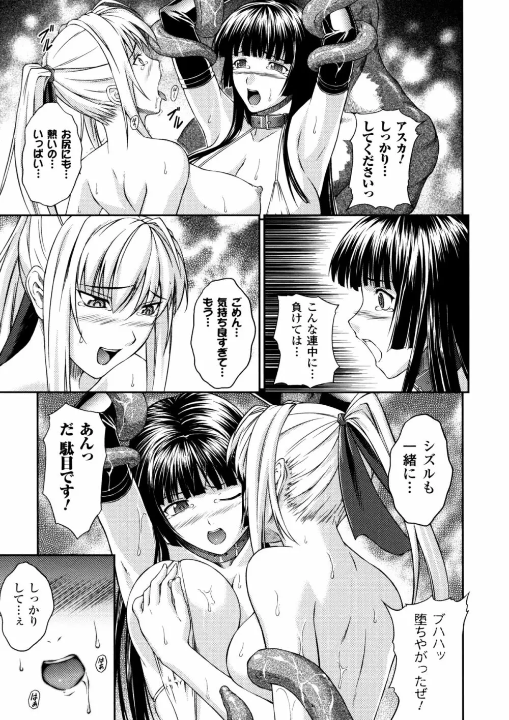 戦姫魔導伝 アスカ&シズル Page.101