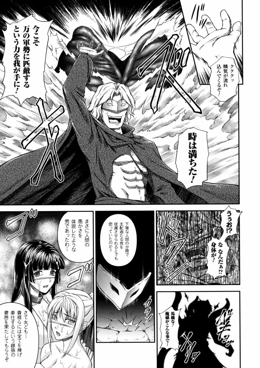 戦姫魔導伝 アスカ&シズル Page.105