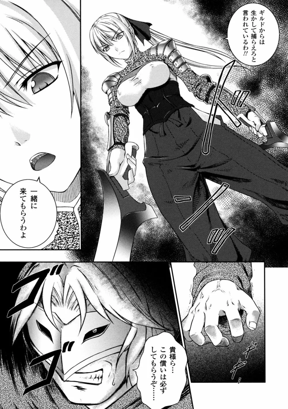 戦姫魔導伝 アスカ&シズル Page.11