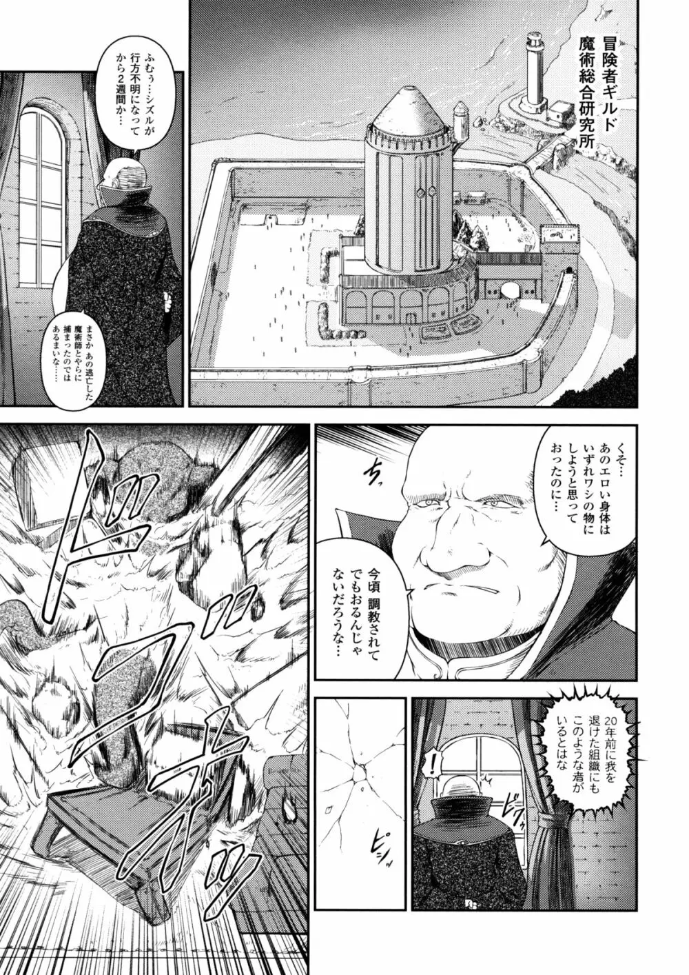 戦姫魔導伝 アスカ&シズル Page.115