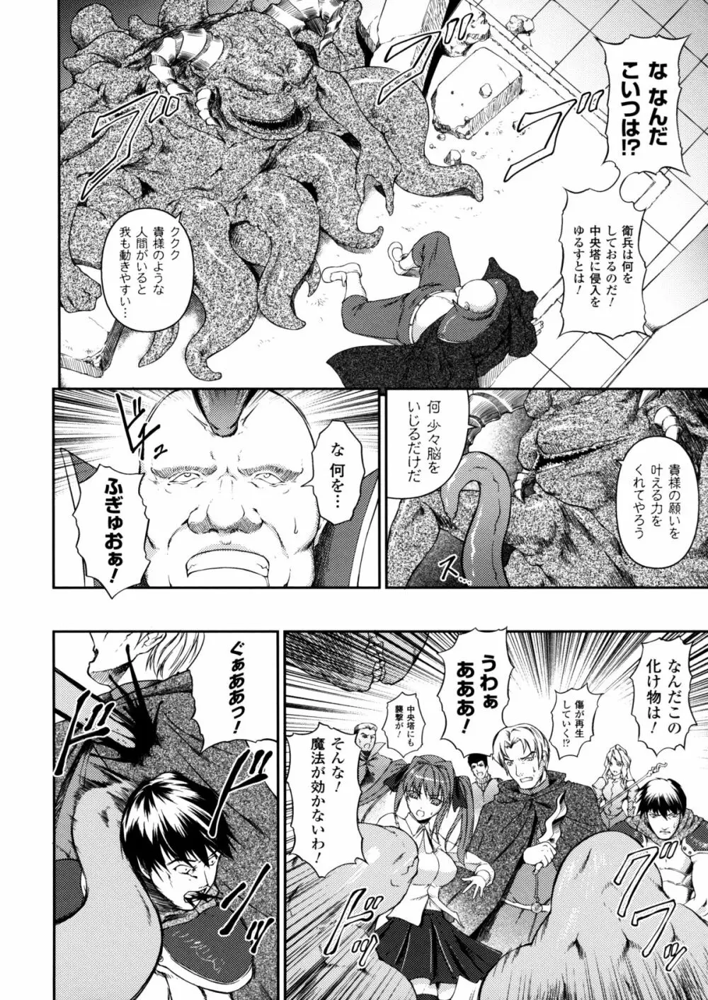戦姫魔導伝 アスカ&シズル Page.116