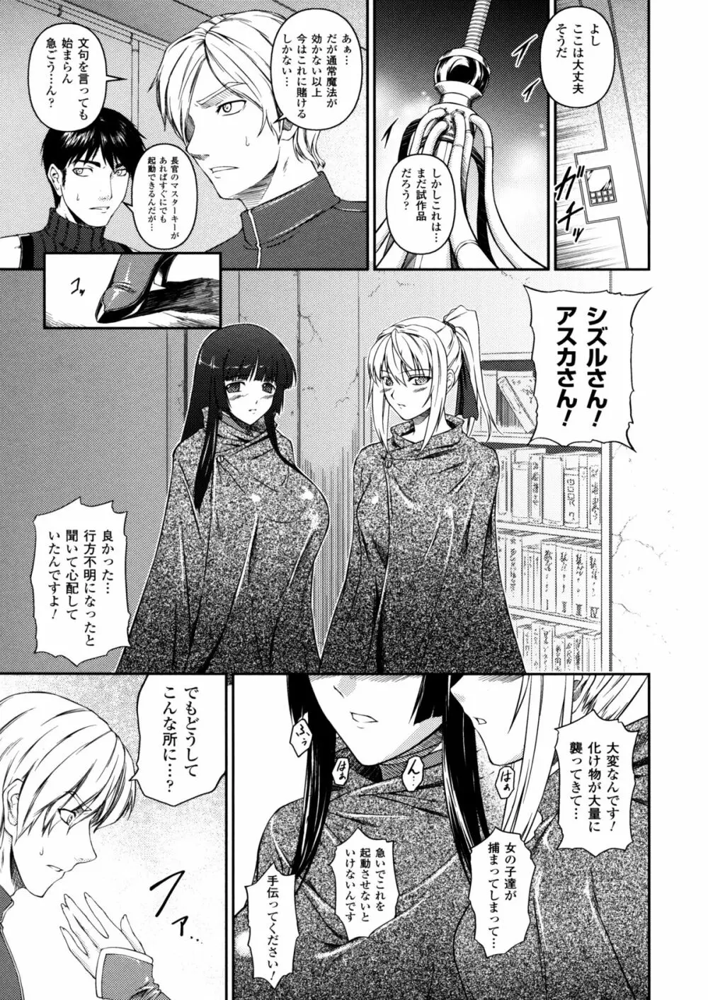 戦姫魔導伝 アスカ&シズル Page.119