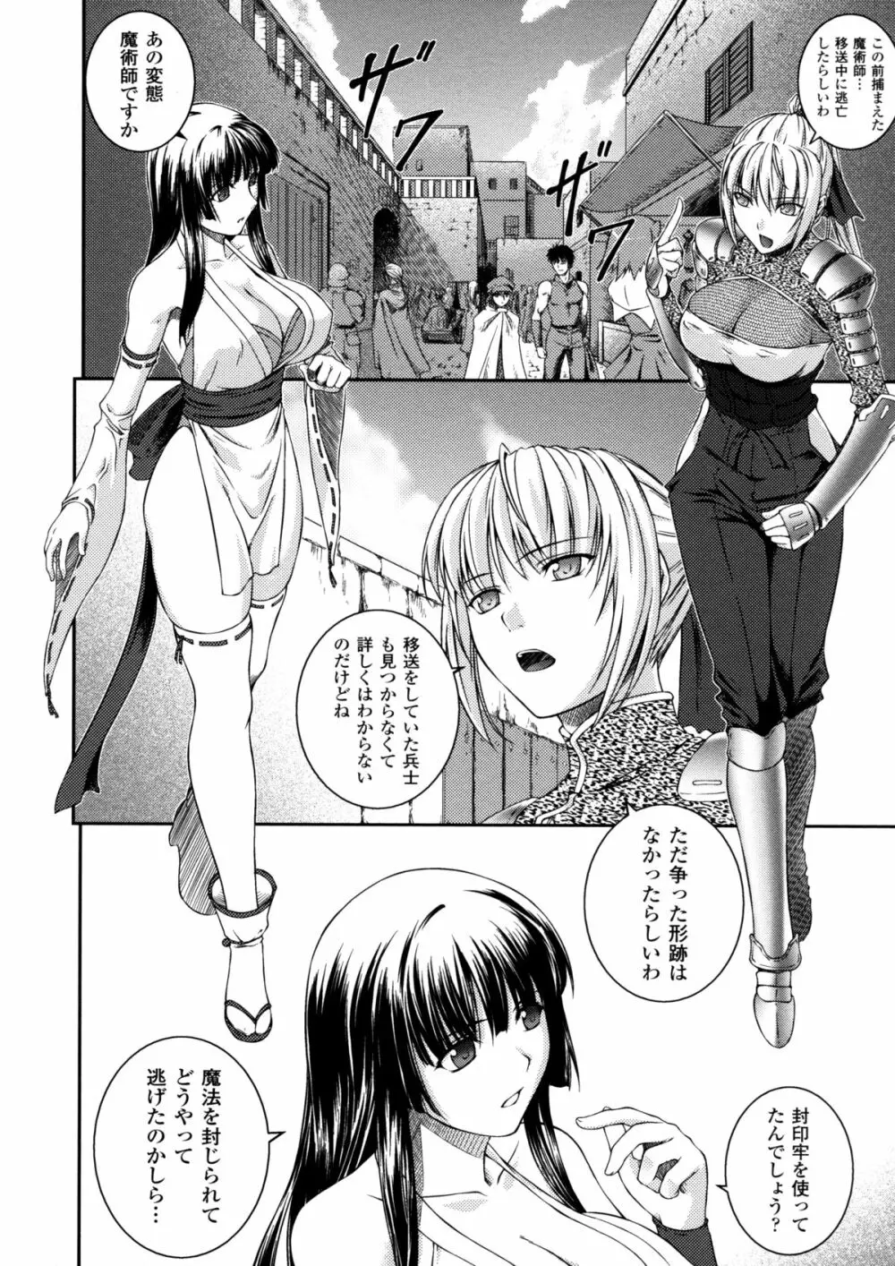 戦姫魔導伝 アスカ&シズル Page.12