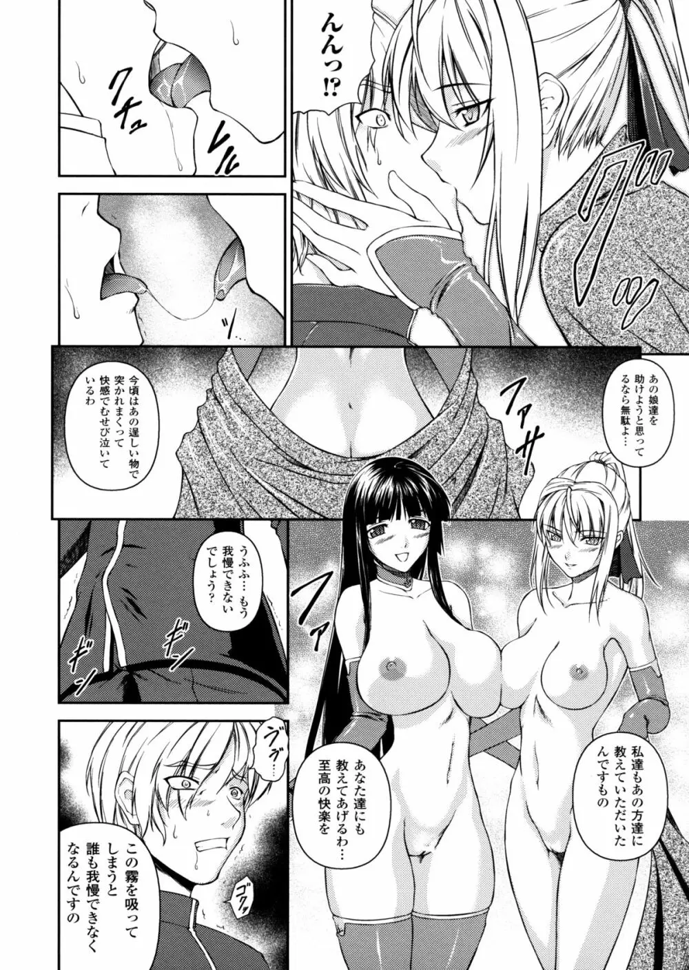 戦姫魔導伝 アスカ&シズル Page.120