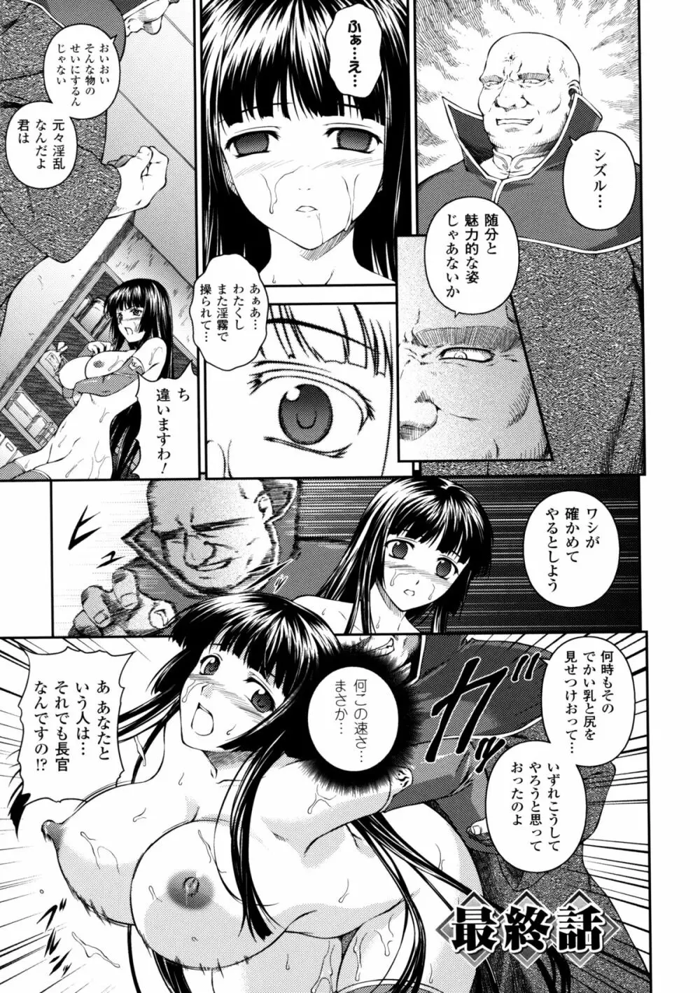 戦姫魔導伝 アスカ&シズル Page.125