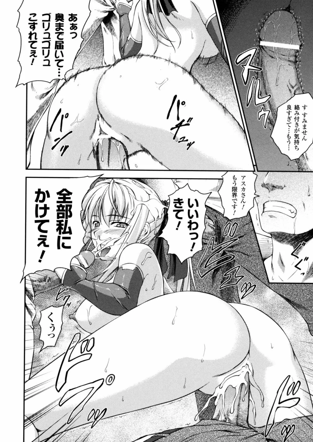 戦姫魔導伝 アスカ&シズル Page.130