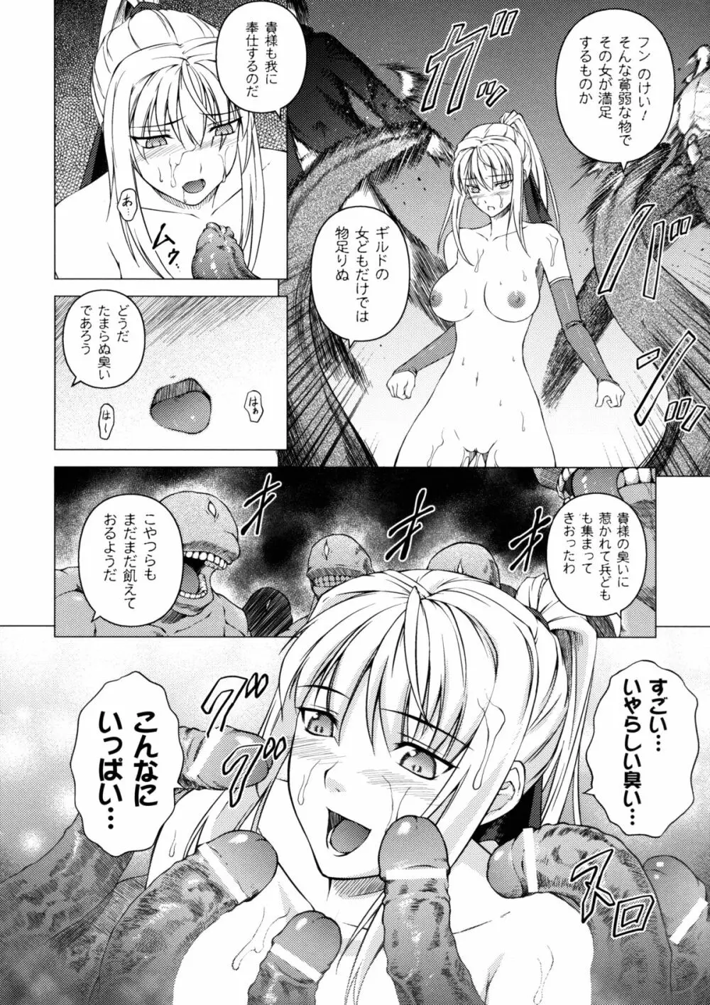 戦姫魔導伝 アスカ&シズル Page.132