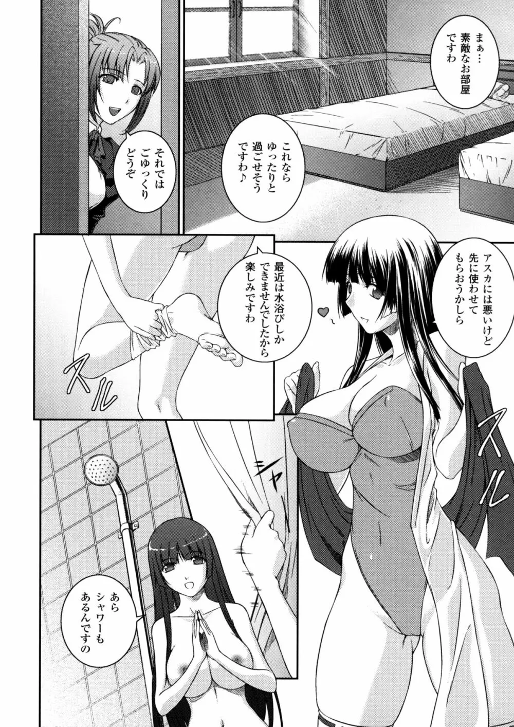 戦姫魔導伝 アスカ&シズル Page.14
