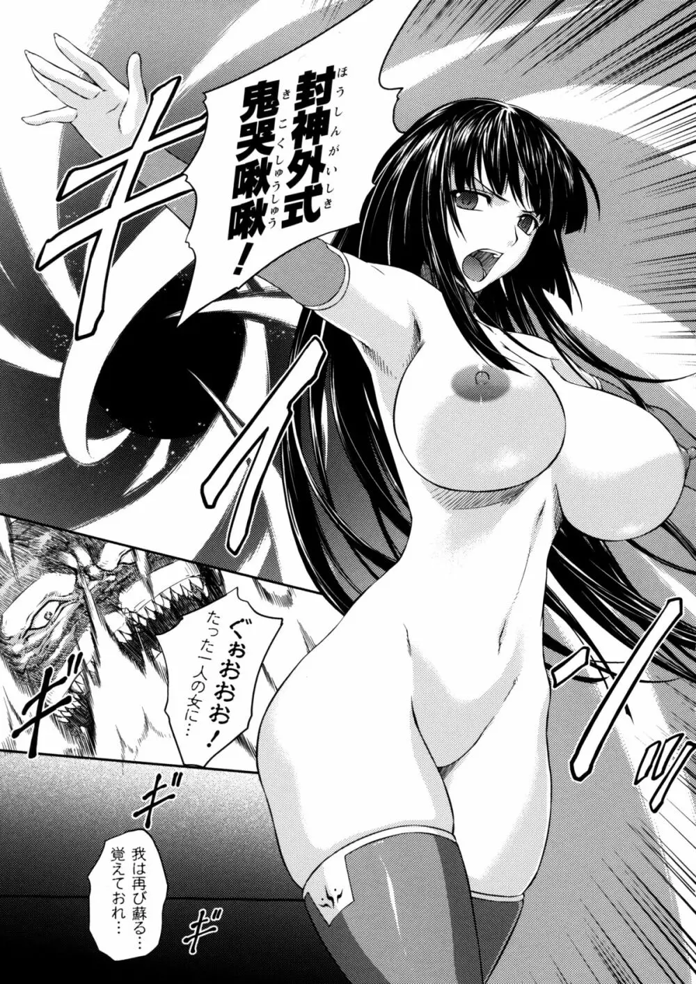 戦姫魔導伝 アスカ&シズル Page.141