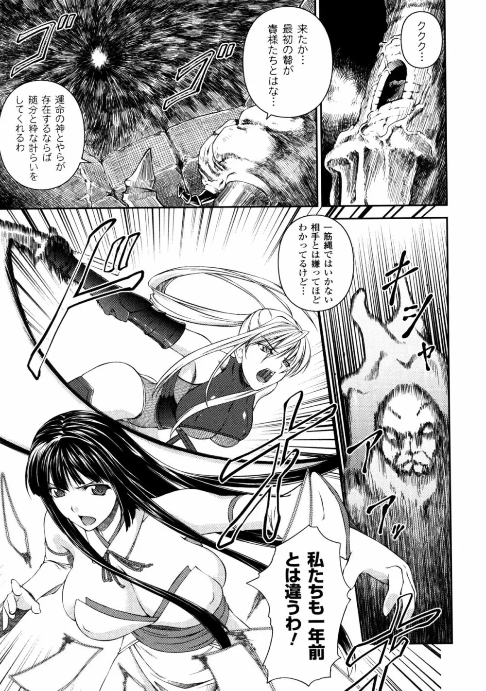 戦姫魔導伝 アスカ&シズル Page.143