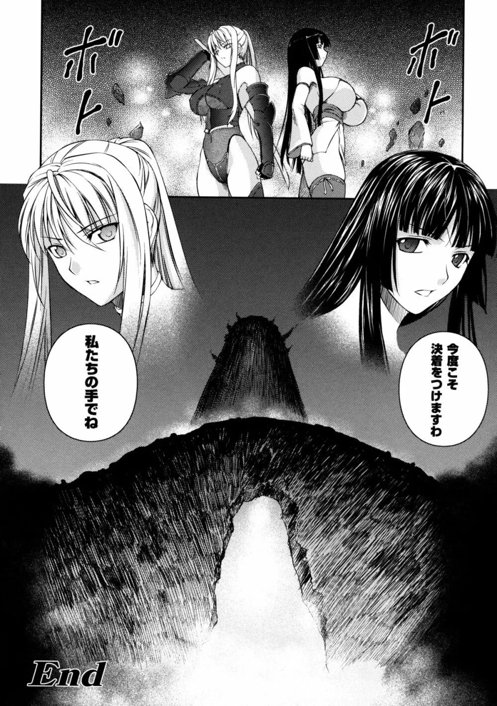 戦姫魔導伝 アスカ&シズル Page.144
