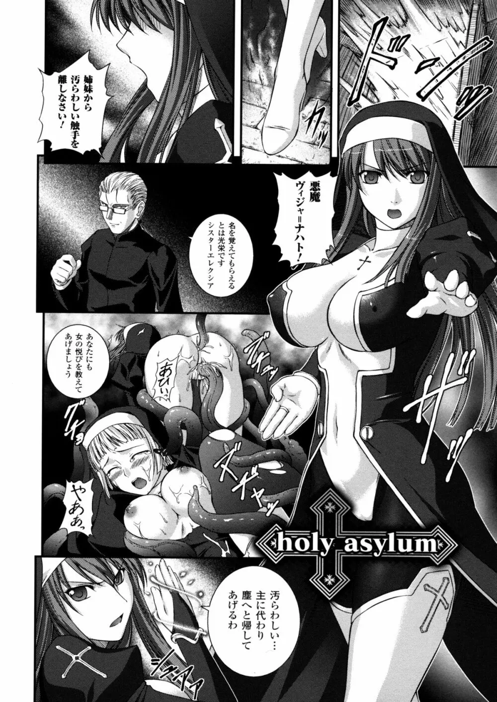 戦姫魔導伝 アスカ&シズル Page.146
