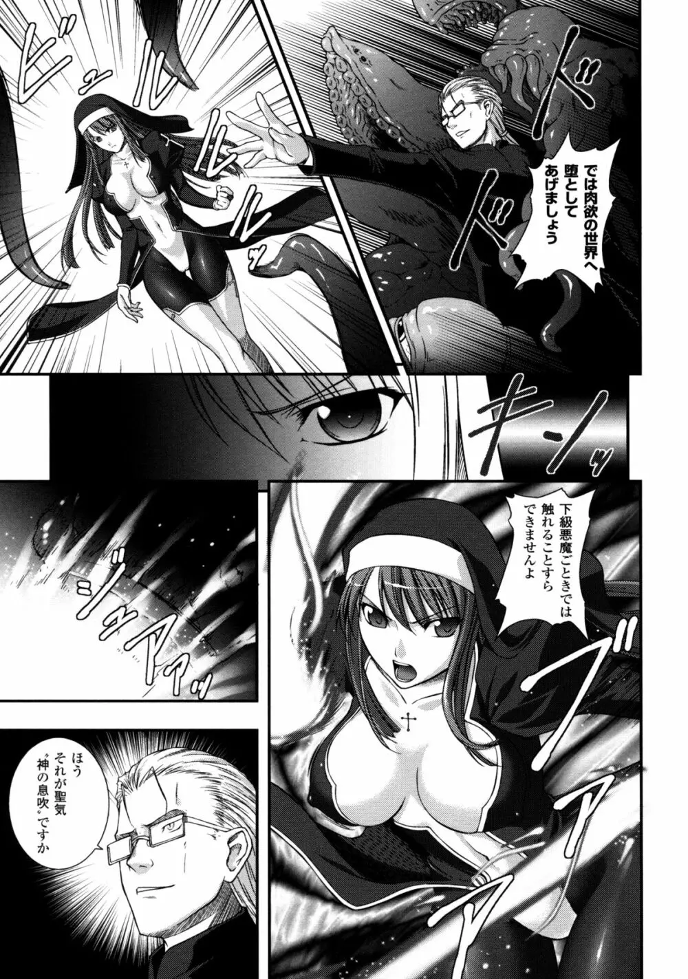 戦姫魔導伝 アスカ&シズル Page.147