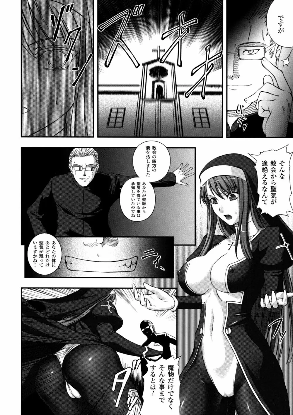 戦姫魔導伝 アスカ&シズル Page.148