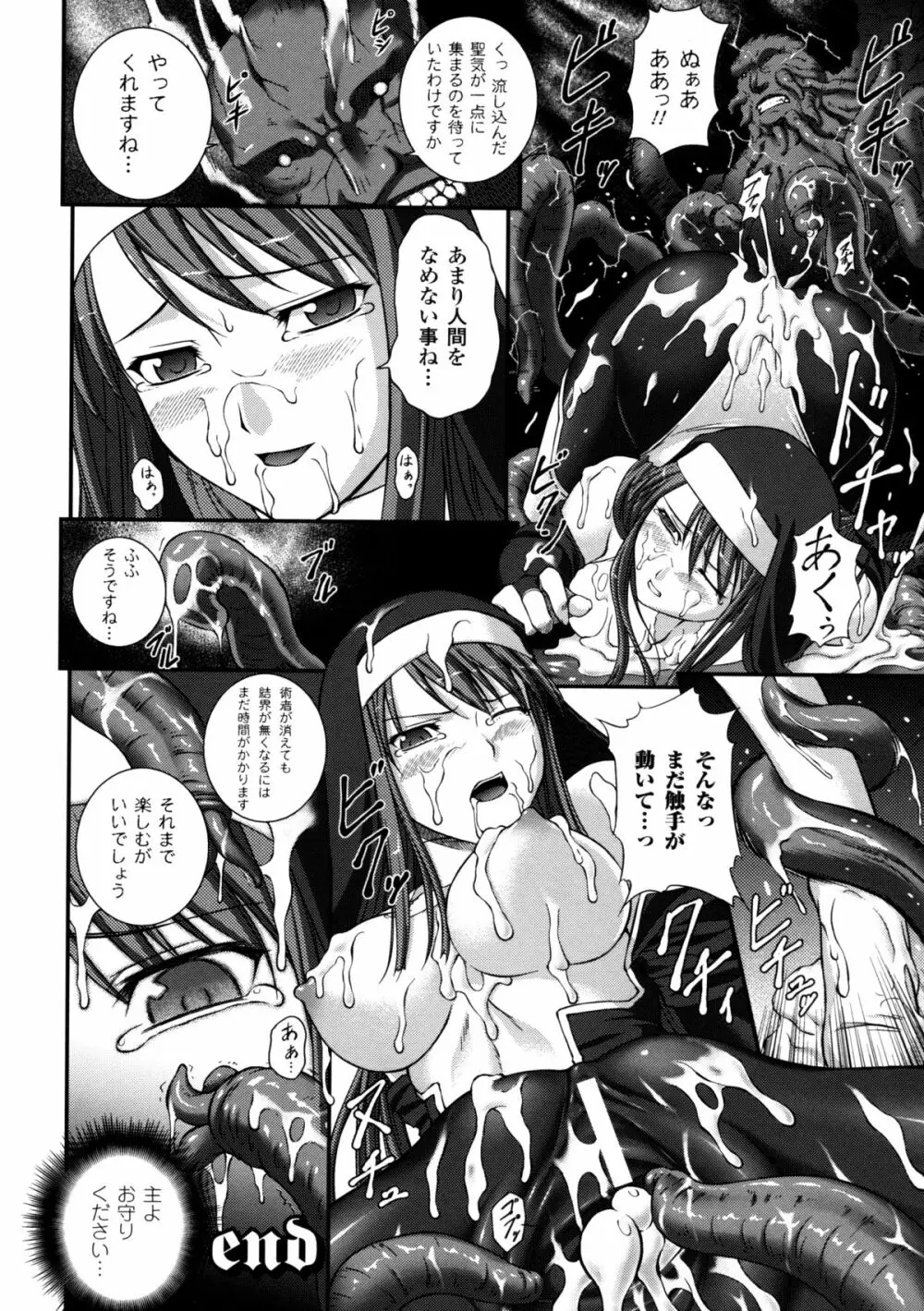 戦姫魔導伝 アスカ&シズル Page.160