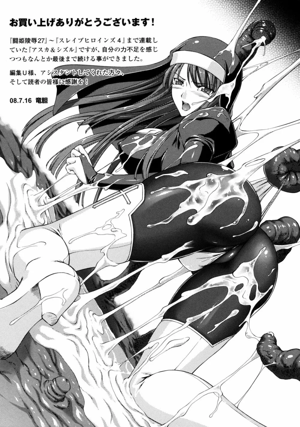 戦姫魔導伝 アスカ&シズル Page.161