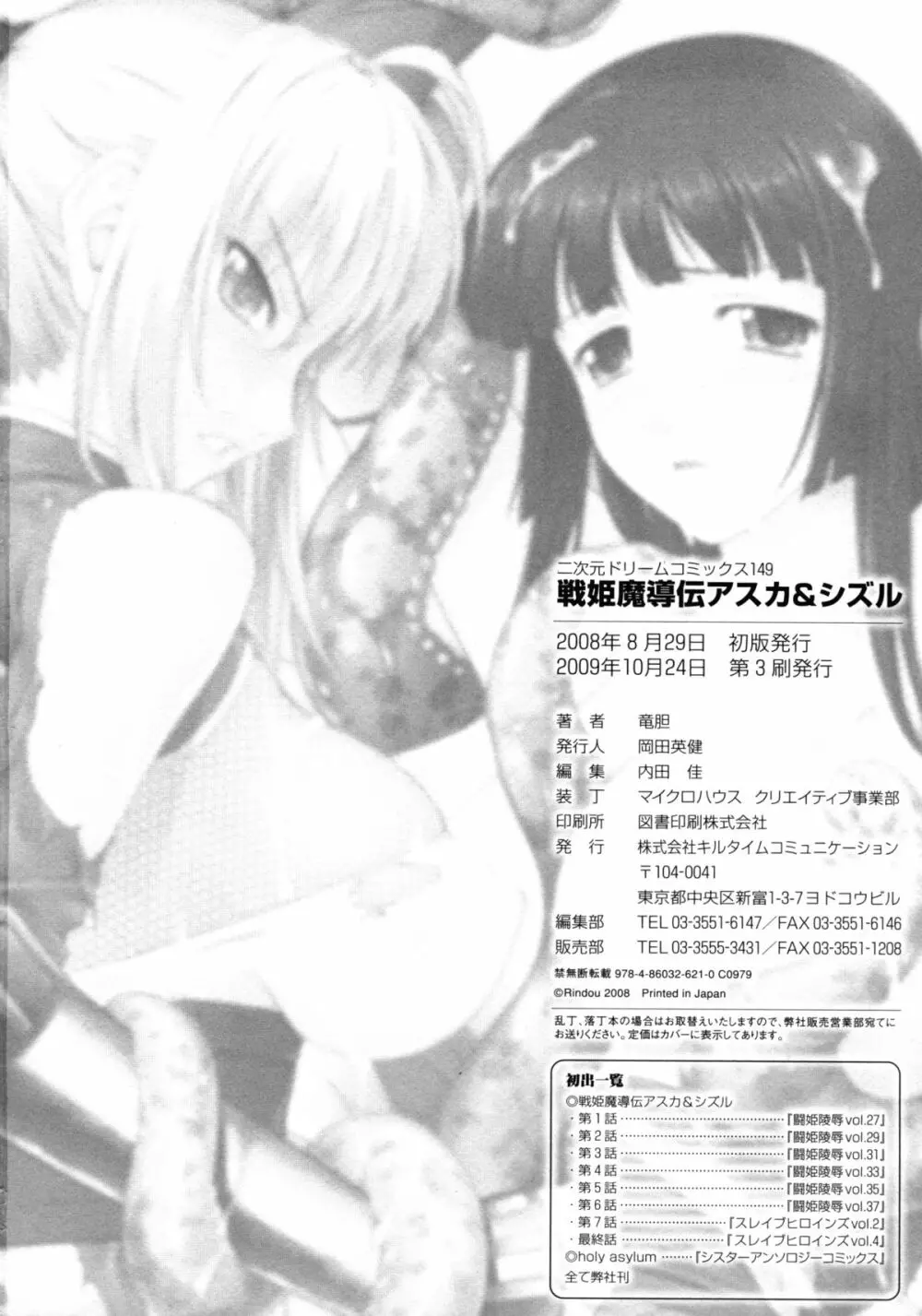 戦姫魔導伝 アスカ&シズル Page.162