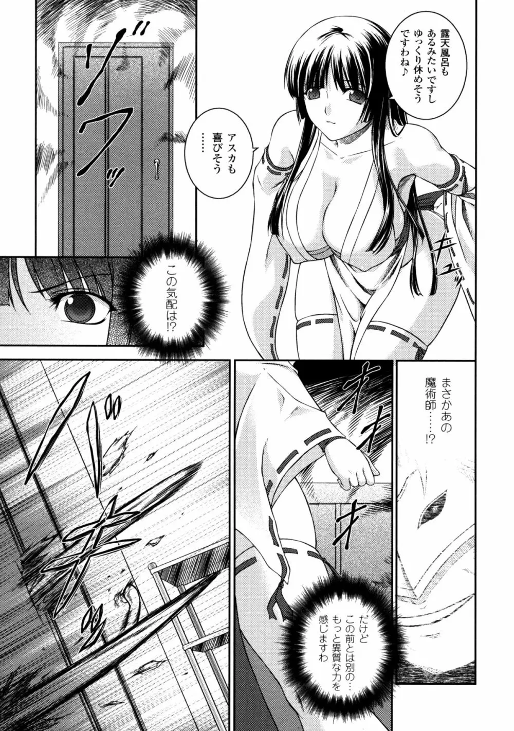 戦姫魔導伝 アスカ&シズル Page.17