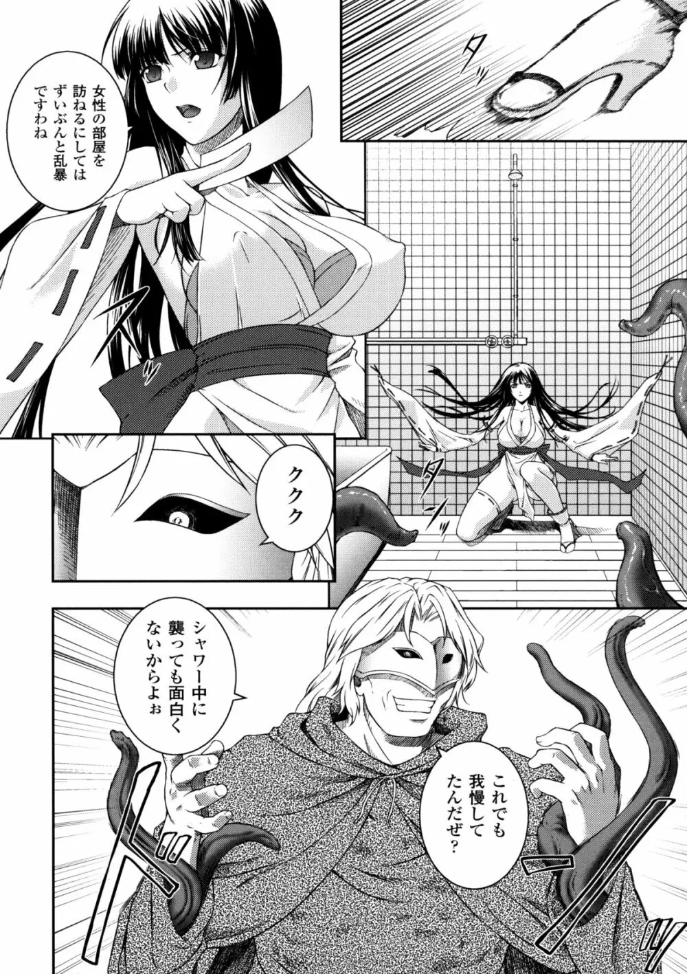 戦姫魔導伝 アスカ&シズル Page.18