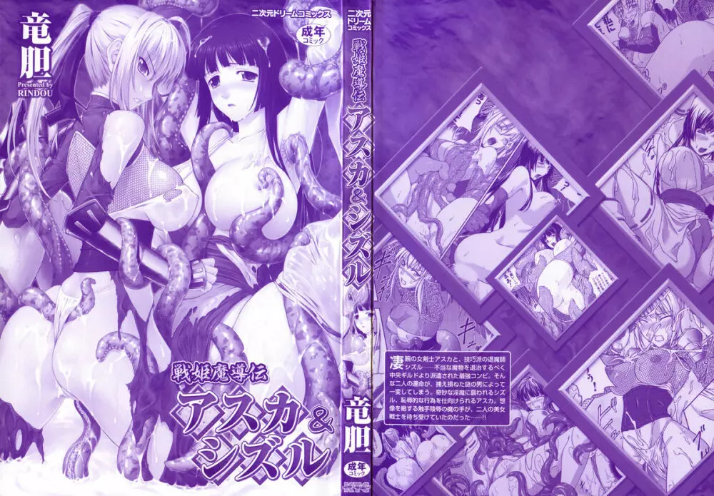 戦姫魔導伝 アスカ&シズル Page.2