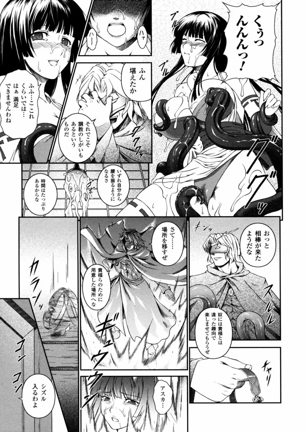 戦姫魔導伝 アスカ&シズル Page.25