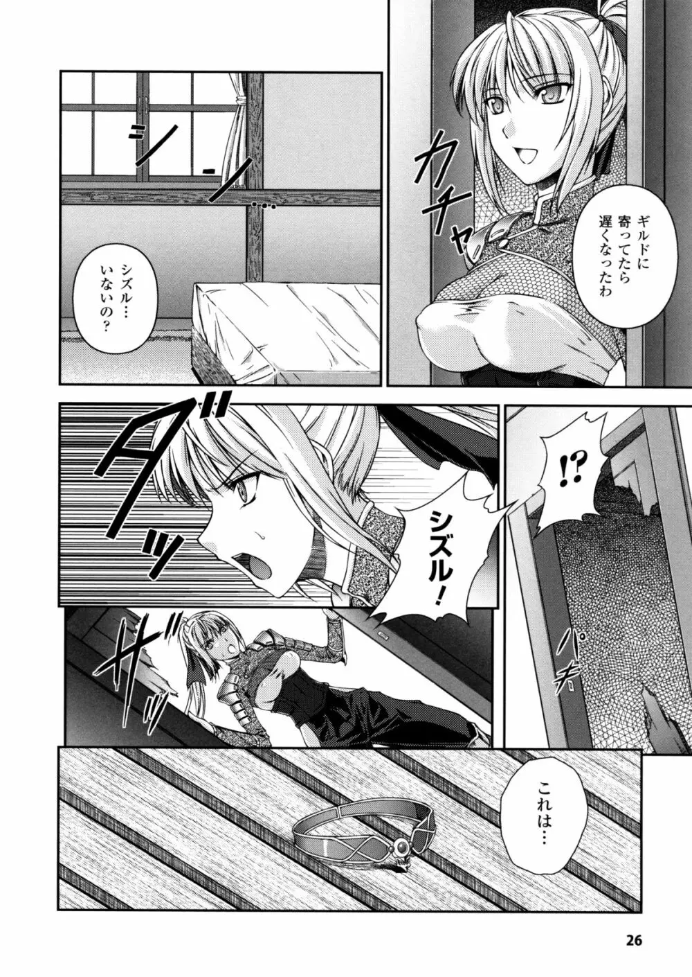 戦姫魔導伝 アスカ&シズル Page.26