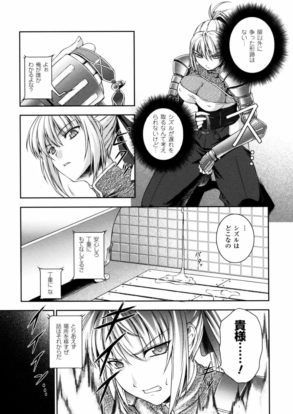 戦姫魔導伝 アスカ&シズル Page.27