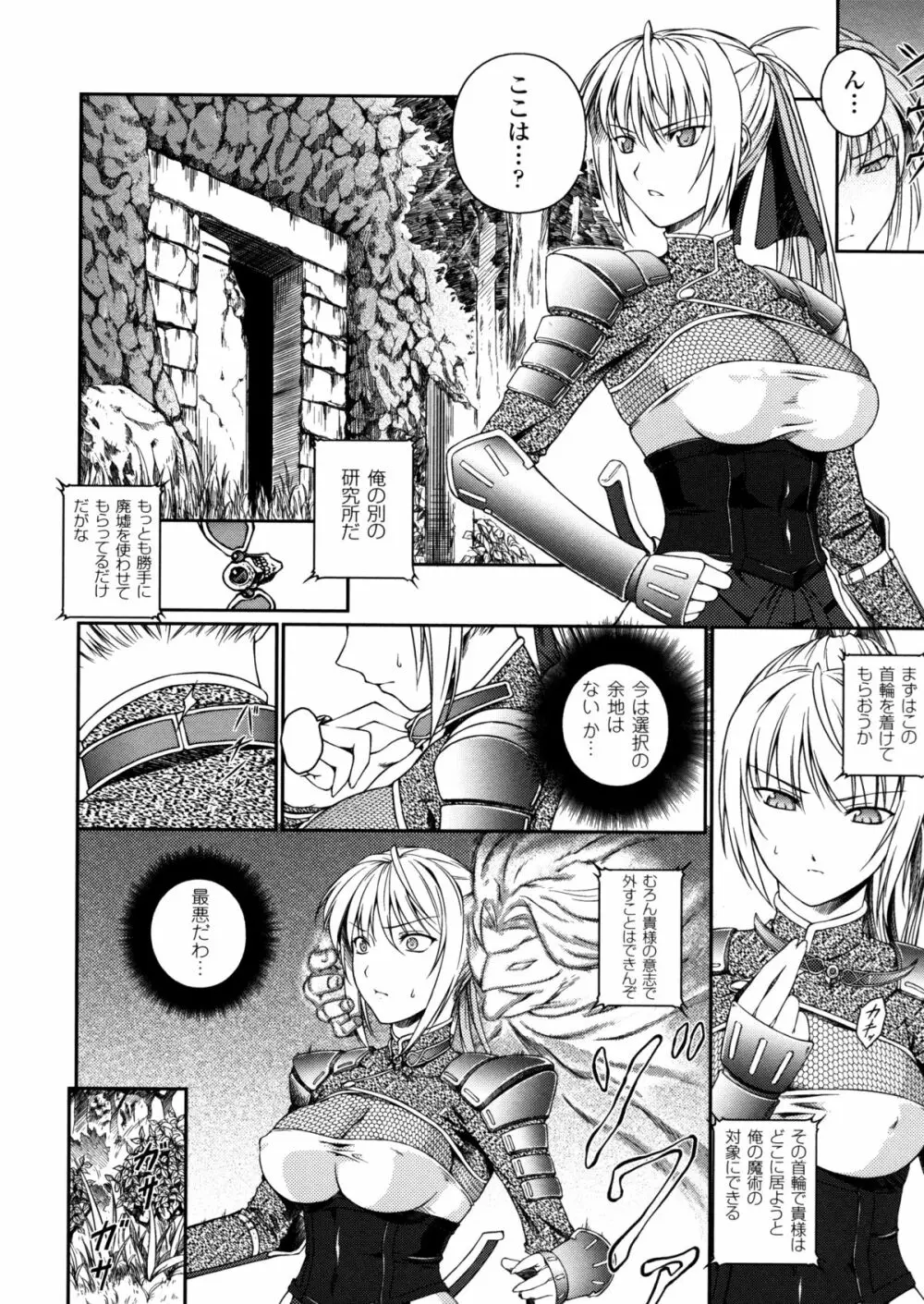 戦姫魔導伝 アスカ&シズル Page.28