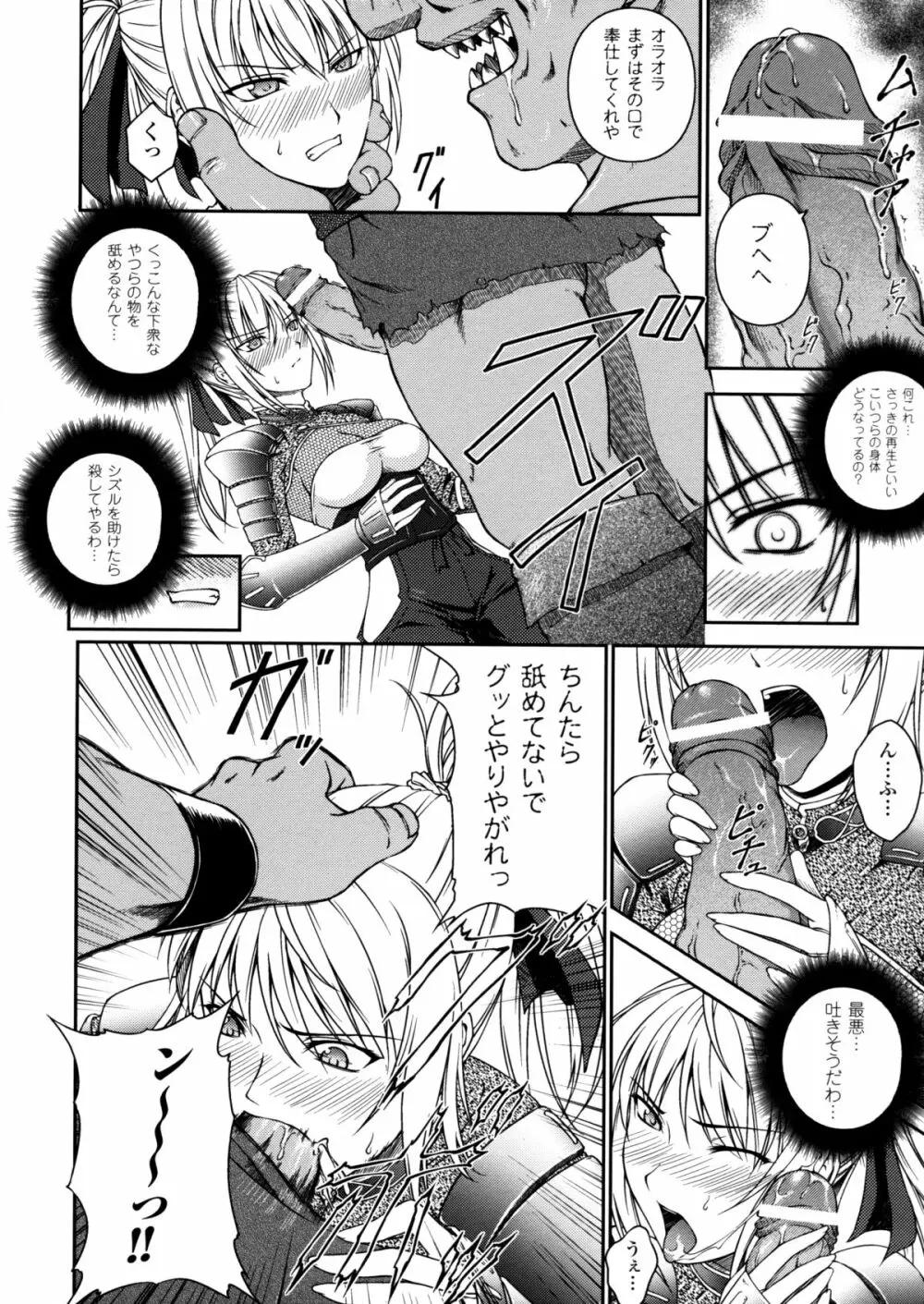 戦姫魔導伝 アスカ&シズル Page.30