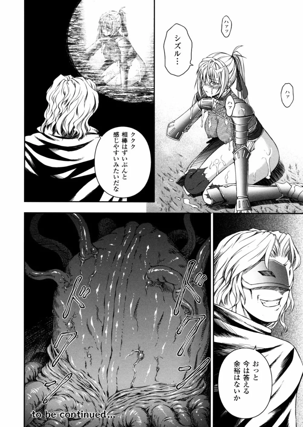 戦姫魔導伝 アスカ&シズル Page.38